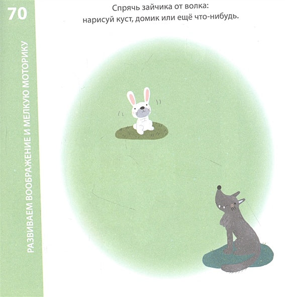 Возьми с собой в дорогу. 100 лучших игр 3+ 978-5-4366-0805-1 - 2