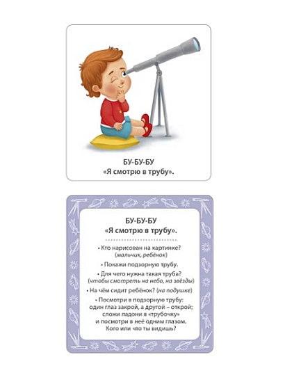 Мои первые карточки для запуска речи. 50 развивающих карточек 978-5-4366-0823-5 - 3