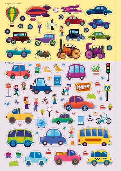 Транспорт и другая техника. Книга с наклейками 978-5-4366-0824-2 - 0