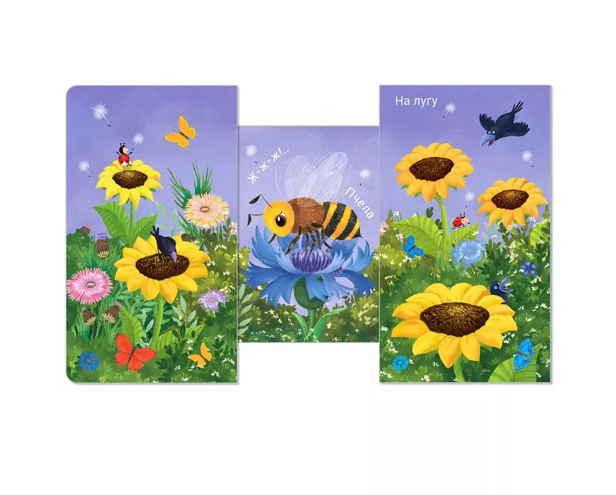 Книжки - задвижки. Кто где живет? 9785436608266