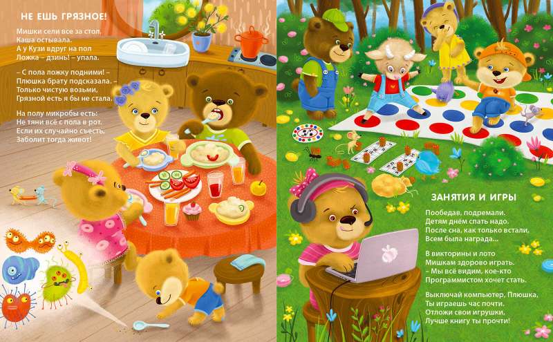 Если хочешь быть здоров. Стихи для малышей 9785436608303