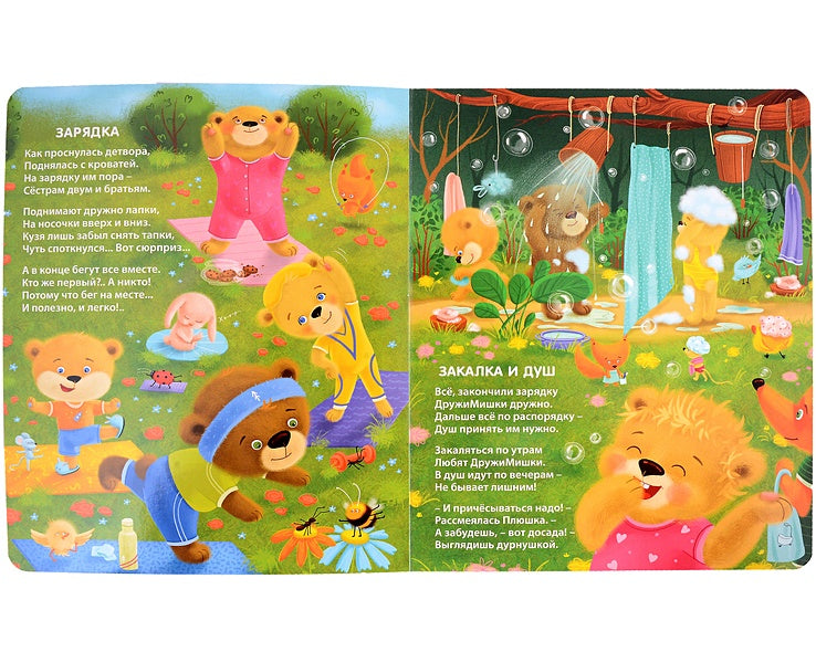 Если хочешь быть здоров. Стихи для малышей 978-5-4366-0830-3 - 0