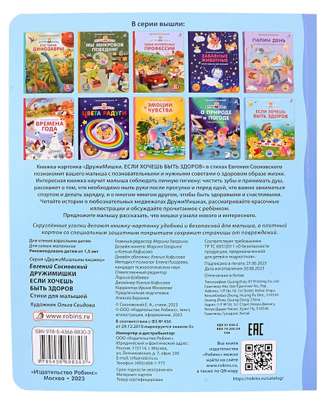 Если хочешь быть здоров. Стихи для малышей 978-5-4366-0830-3 - 2