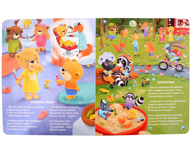 Если хочешь быть здоров. Стихи для малышей 978-5-4366-0830-3 - 1