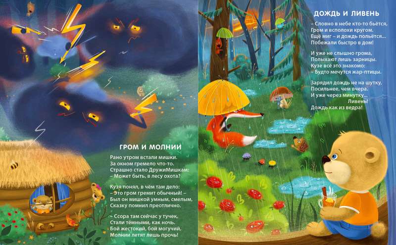 Книжки - картонки. О Природе и Погоде null - 5