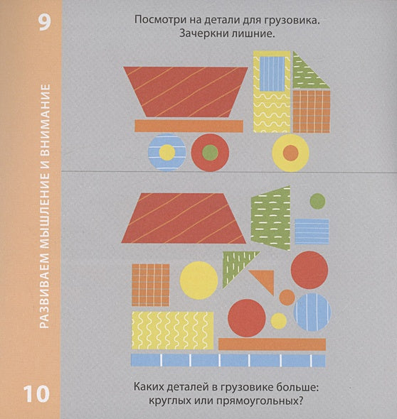 100 лучших игр. Тренируем мозг 978-5-4366-0848-8 - 1