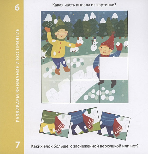 100 лучших игр. Тренируем мозг 978-5-4366-0848-8 - 2