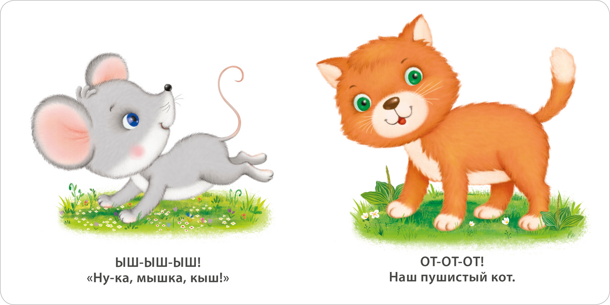 Книжка-картонки. Учусь говорить 978-5-4366-0855-6 - 1