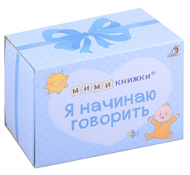 МИМИкнижки. Я начинаю говорить 978-5-4366-0857-0 - 0