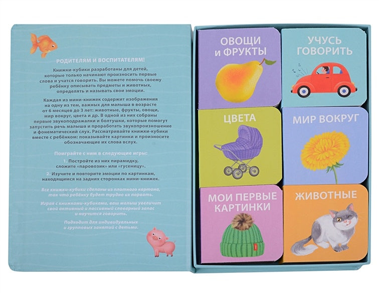 МИМИкнижки. Первая книга малыша. 6 книжек - кубиков 978-5-4366-0863-1 - 1