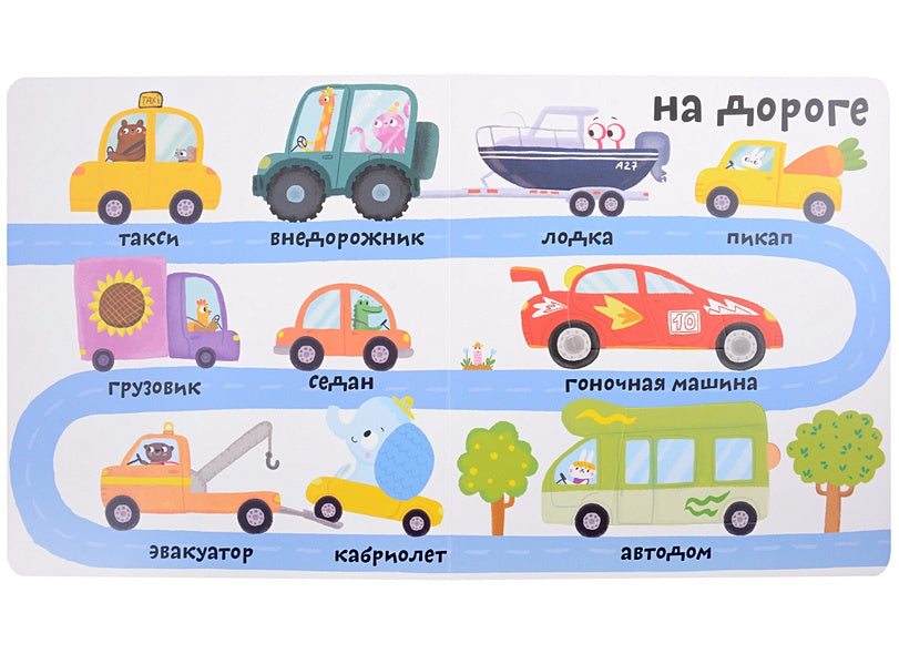 Мои первые 100 слов с большими окошками. Техника 978-5-4366-0871-6 - 0