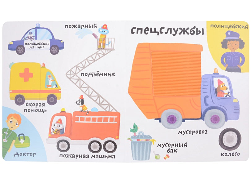 Мои первые 100 слов с большими окошками. Техника 978-5-4366-0871-6 - 2