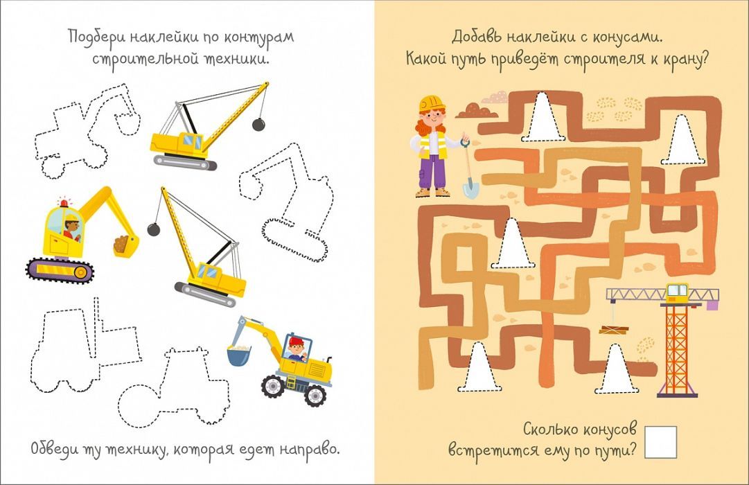 На стройке. Активити с наклейками 9785436608815