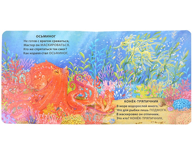 Животные - невидимки. Загадки-рифмы 978-5-4366-0892-1 - 2