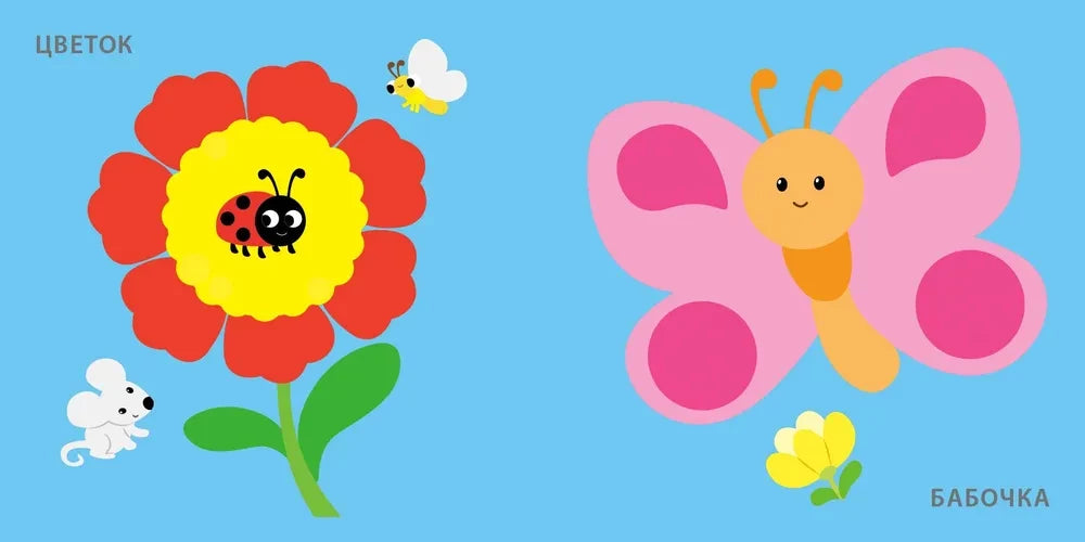 Книжка-проявляшка для малышки null - 2