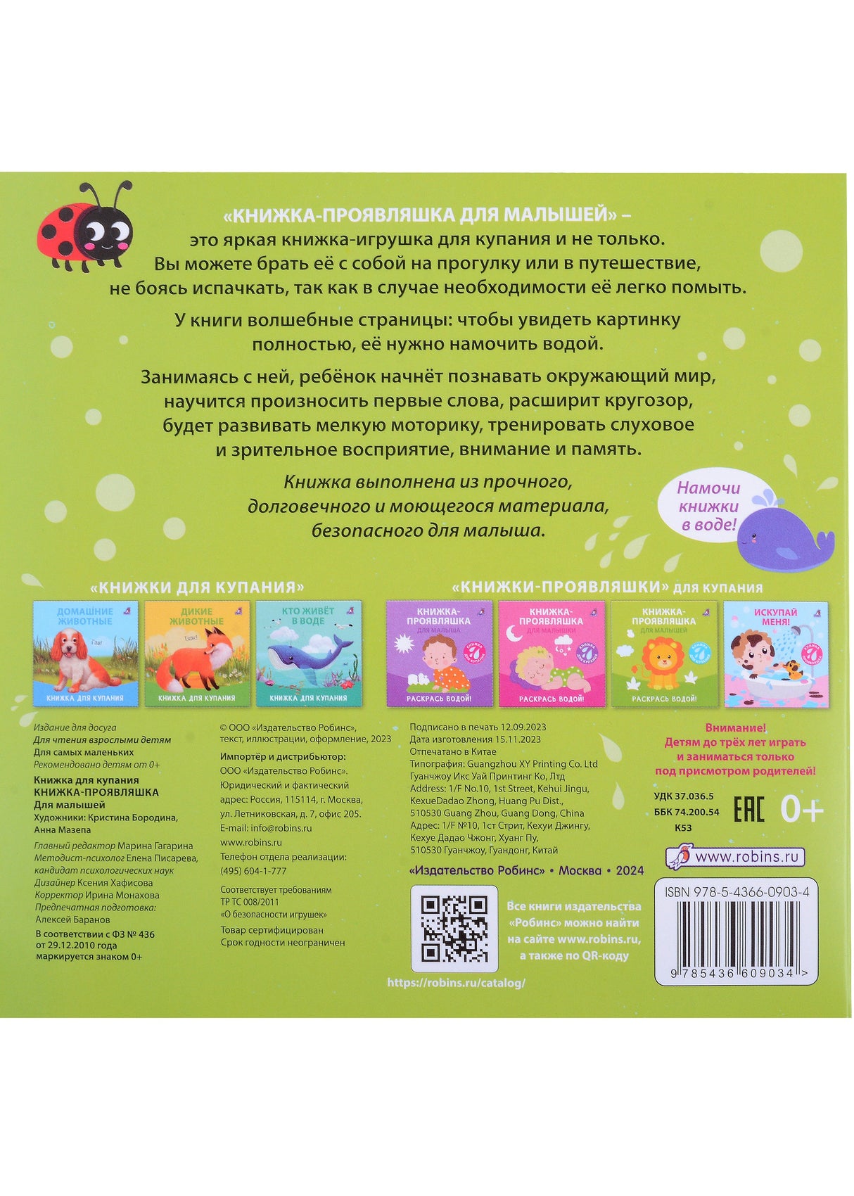 Книжка для купания. Книжка-проявляшка для малышей 9785436609034