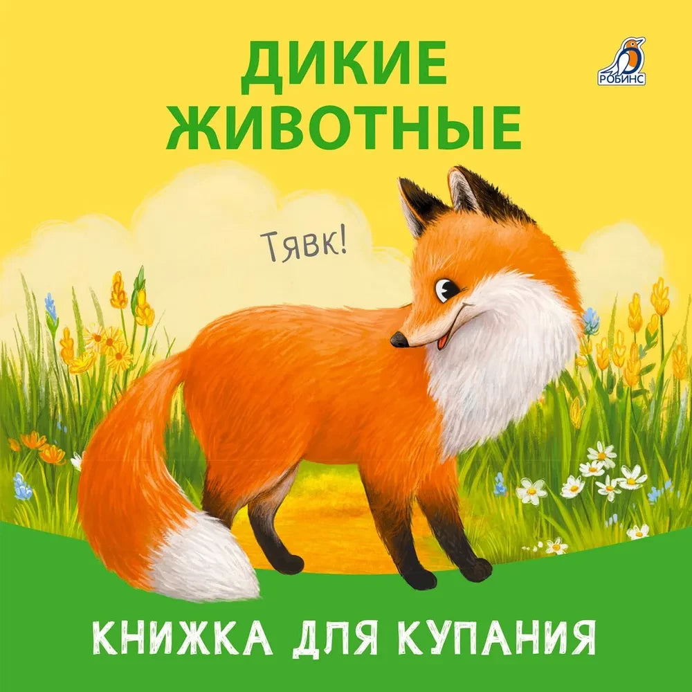 Дикие животные null - 0