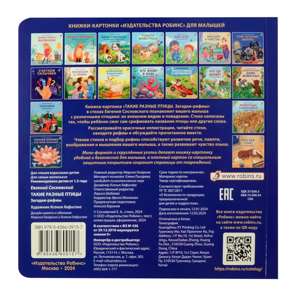 Такие разные птицы. Загадки - рифмы null - 1