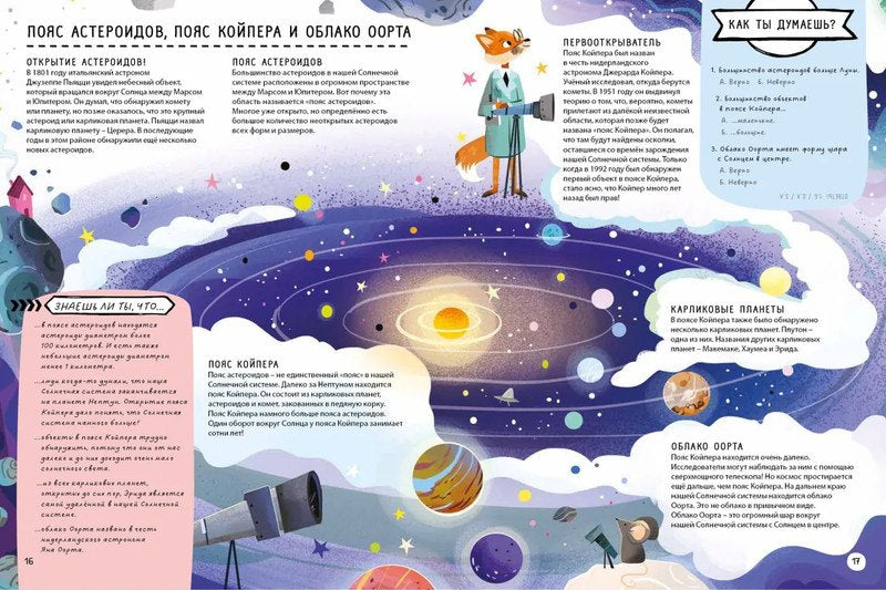 Книга с секретами. Тайны космоса для детей и взрослых 978-5-4366-0928-7 - 3