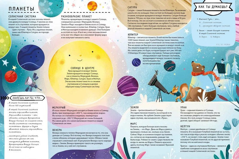 Книга с секретами. Тайны космоса для детей и взрослых 978-5-4366-0928-7 - 4