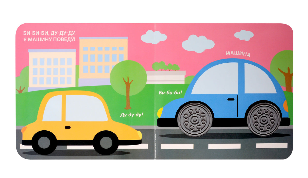 Тактильная книжка. Для малыша 978-5-4366-0935-5 - 1