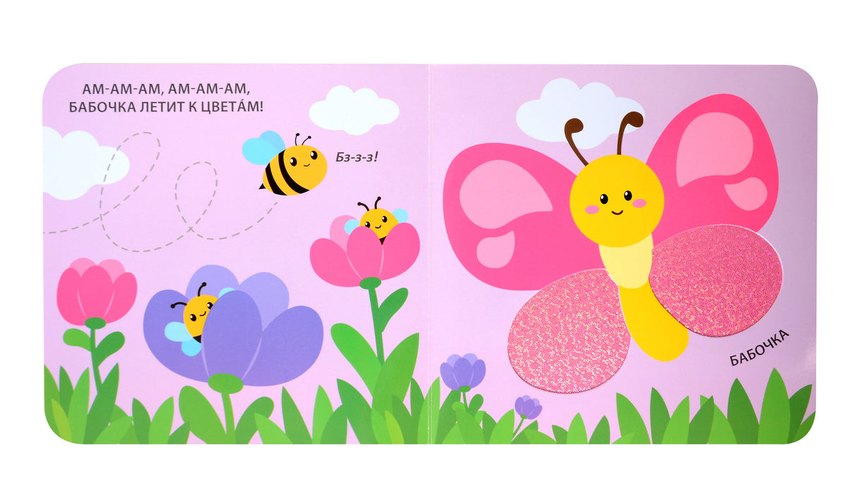 Тактильная книжка. Для малышки 9785436609362