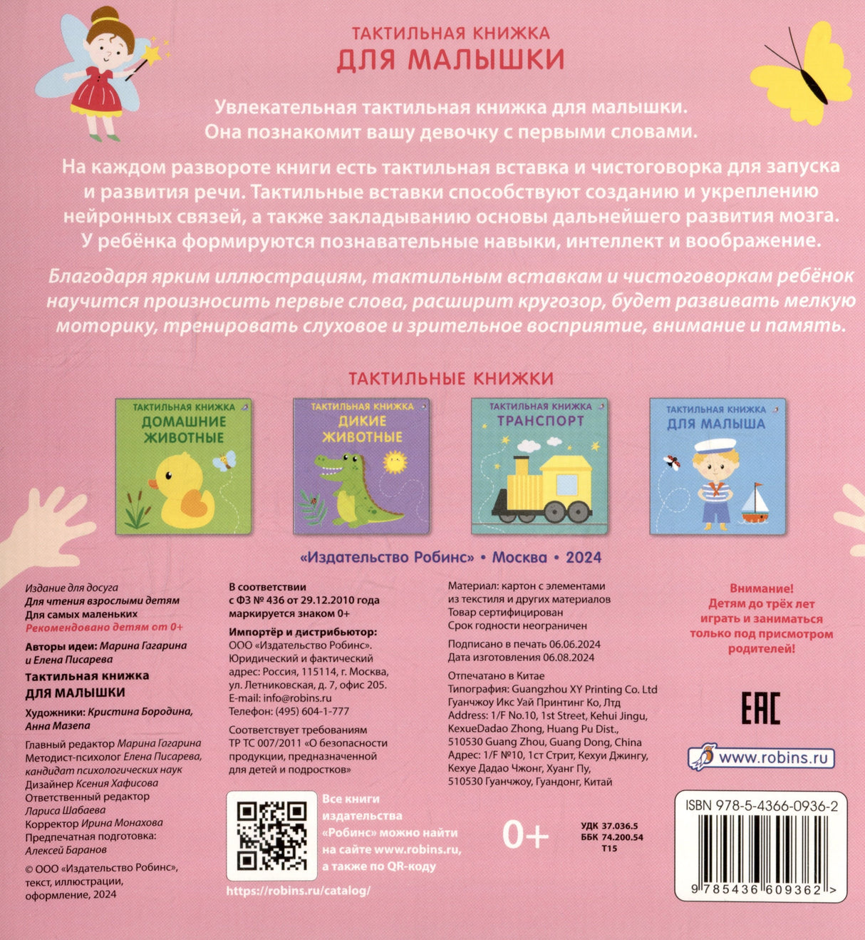 Тактильная книжка. Для малышки 978-5-4366-0936-2 - 3