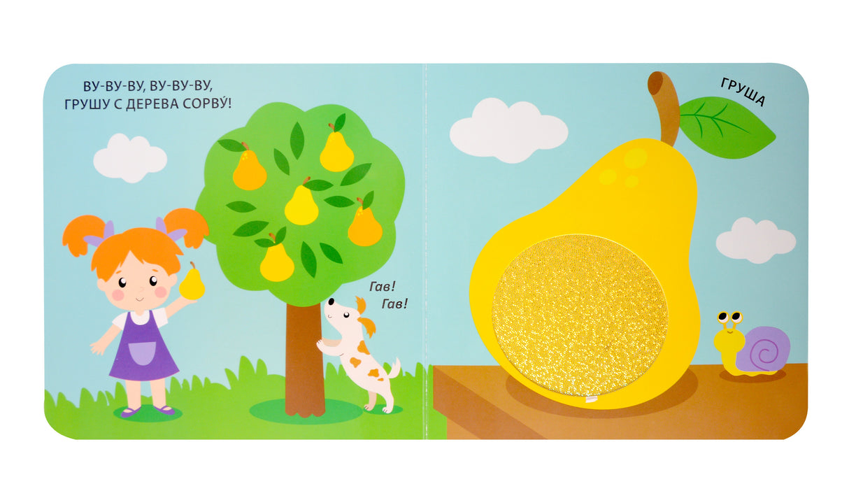 Тактильная книжка. Для малышки 978-5-4366-0936-2 - 1