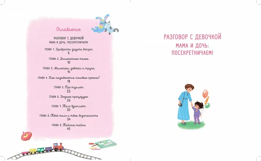 Расскажи о моем теле null - 4