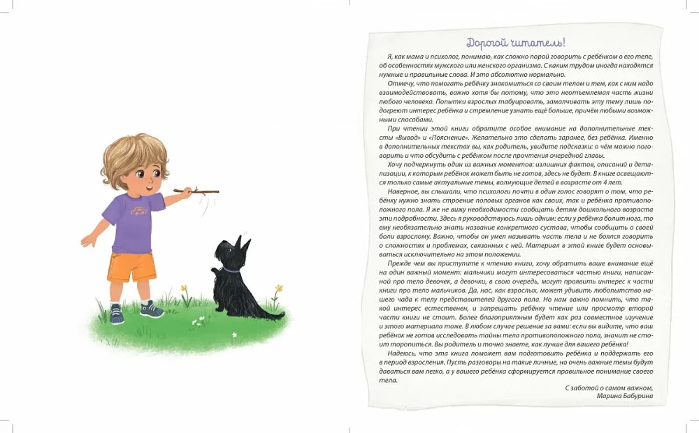 Расскажи о моем теле null - 1