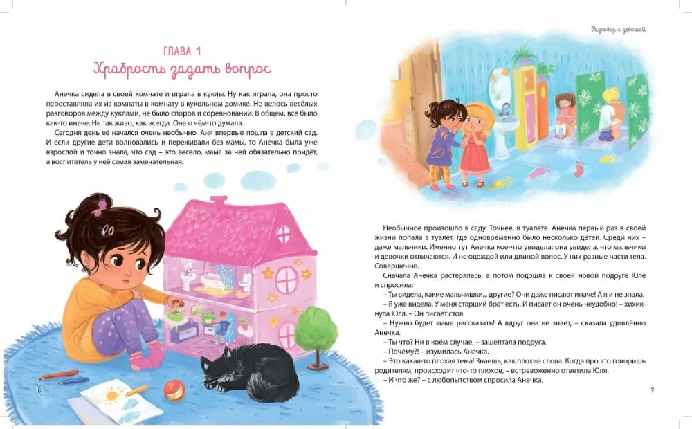 Расскажи о моем теле null - 5