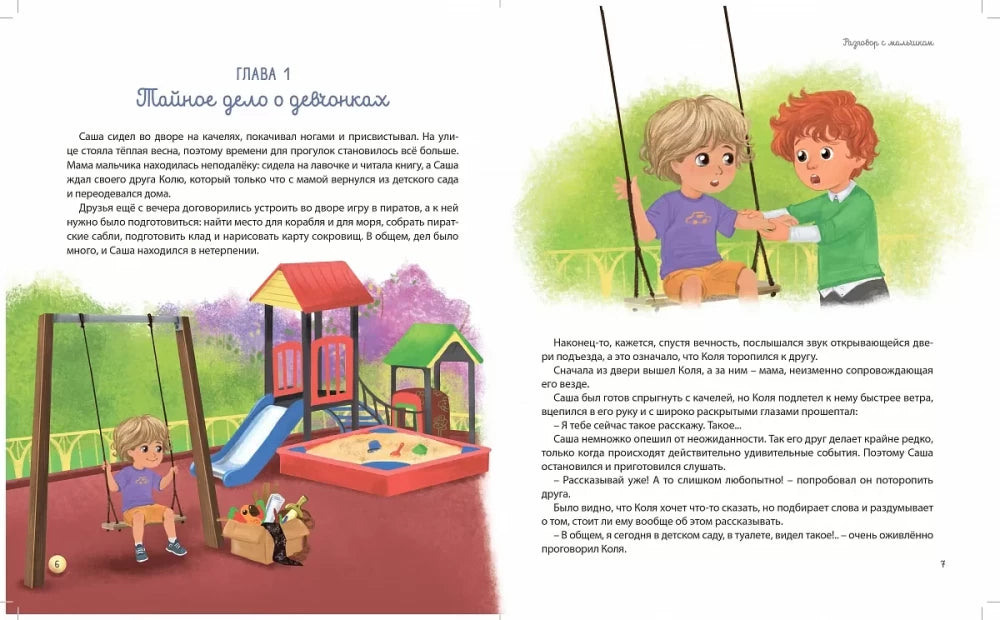 Расскажи о моем теле null - 3