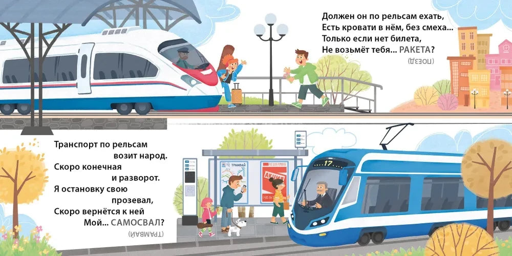 Загадки - обманки. Транспорт и техника null - 3