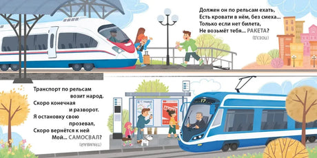 Загадки - обманки. Транспорт и техника null - 3