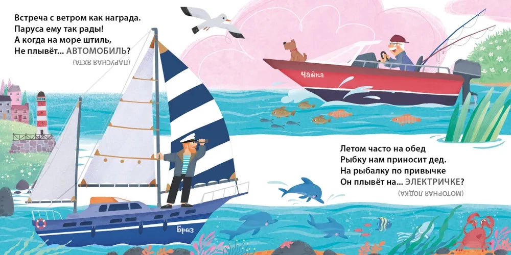 Загадки - обманки. Транспорт и техника null - 2