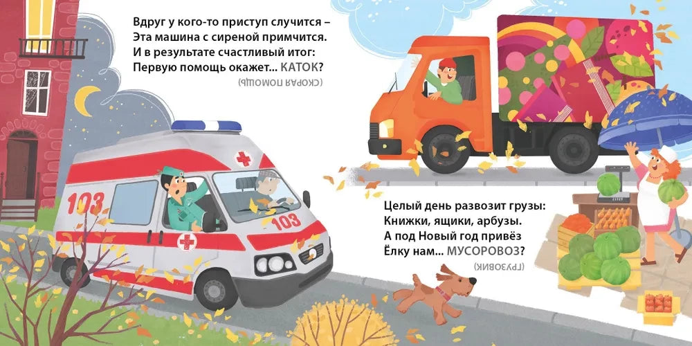 Загадки - обманки. Транспорт и техника null - 1