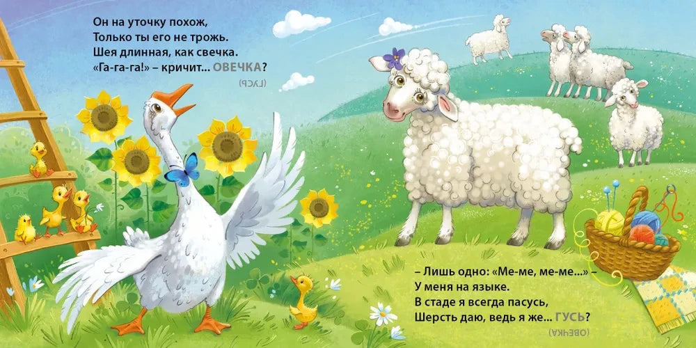 Загадки - обманки. Домашние животные null - 3