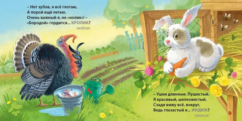 Загадки - обманки. Домашние животные null - 2