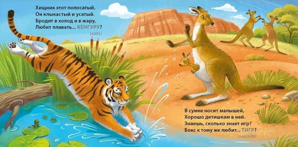 Загадки - обманки. Дикие животные null - 2