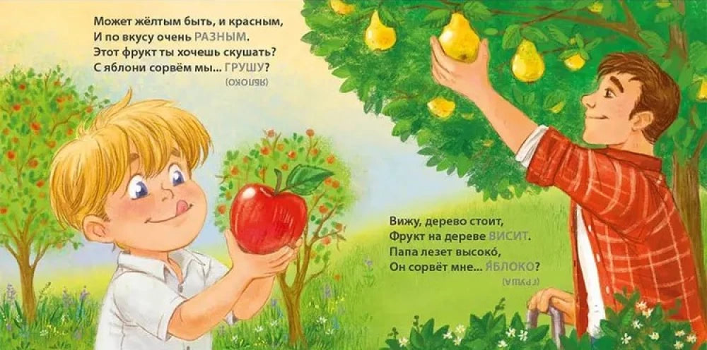 Загадки - обманки. Фрукты и ягоды null - 1