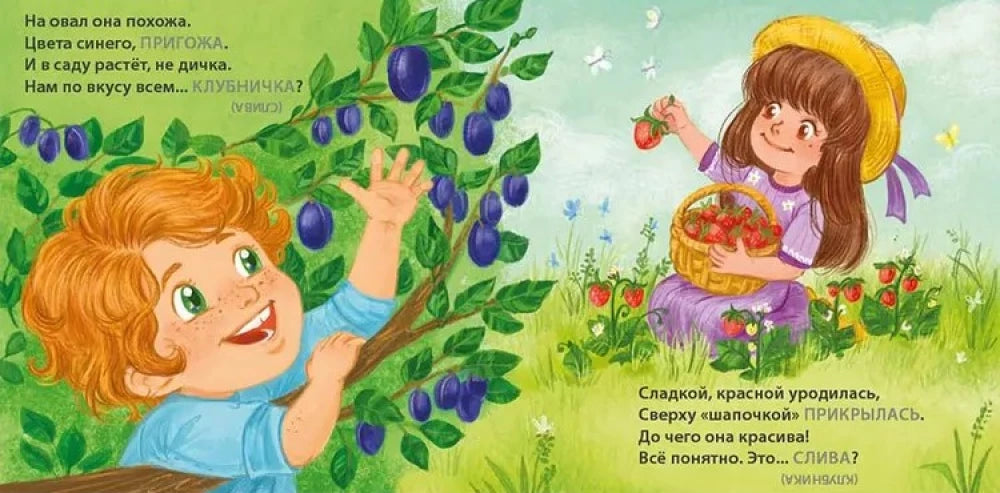 Загадки - обманки. Фрукты и ягоды null - 3