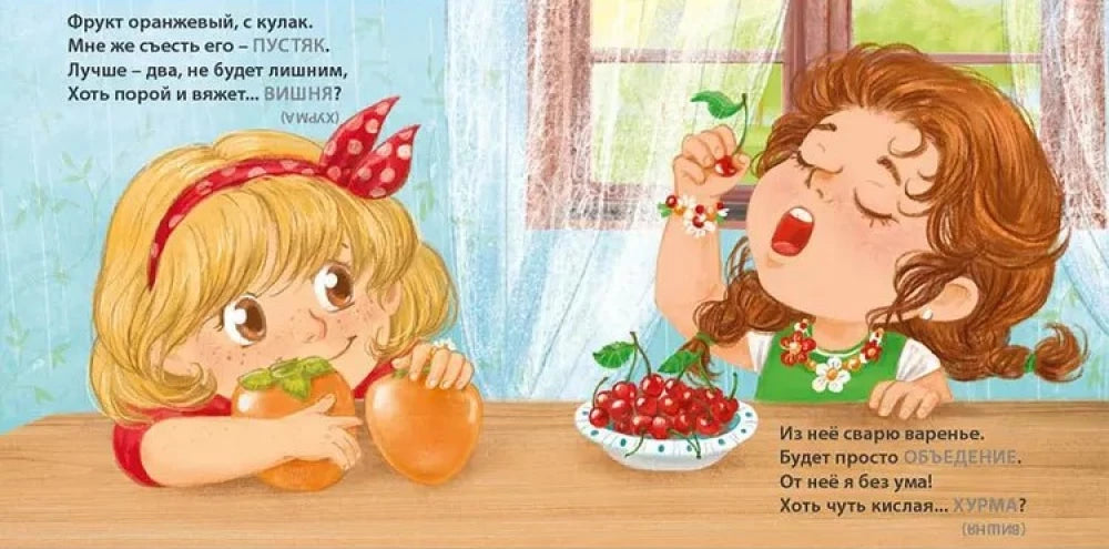 Загадки - обманки. Фрукты и ягоды null - 2