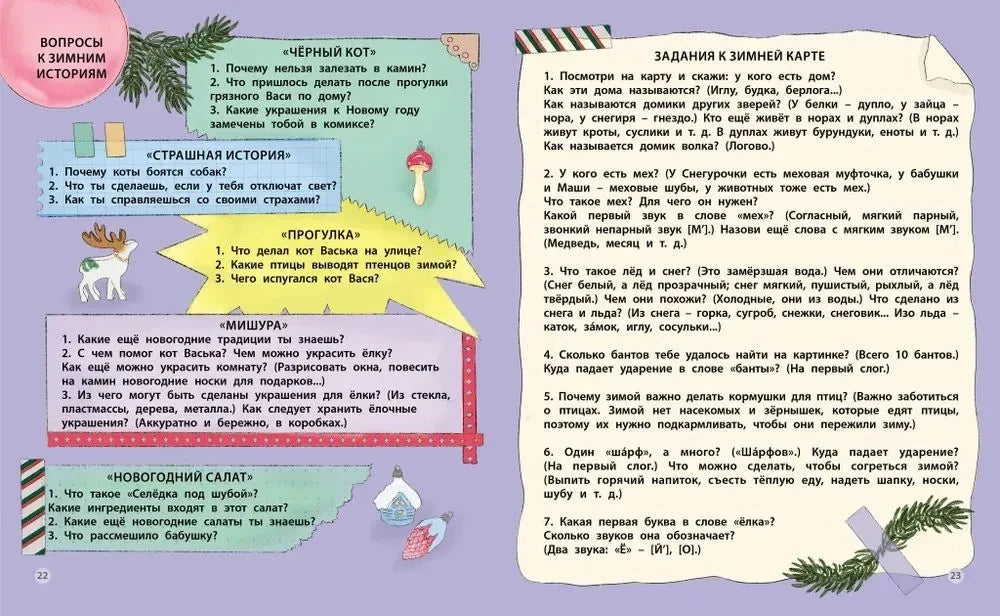 Первое чтение в комиксах null - 2