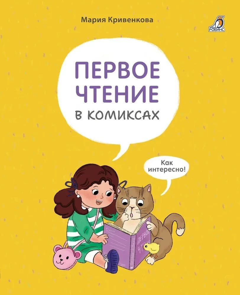 Первое чтение в комиксах null - 0