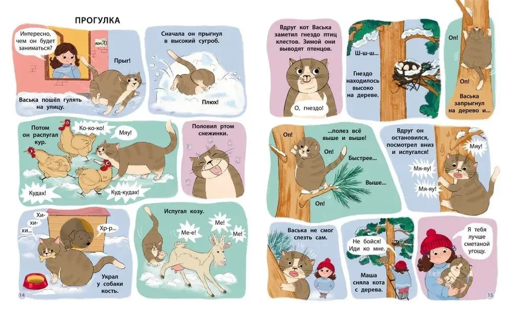 Первое чтение в комиксах null - 4