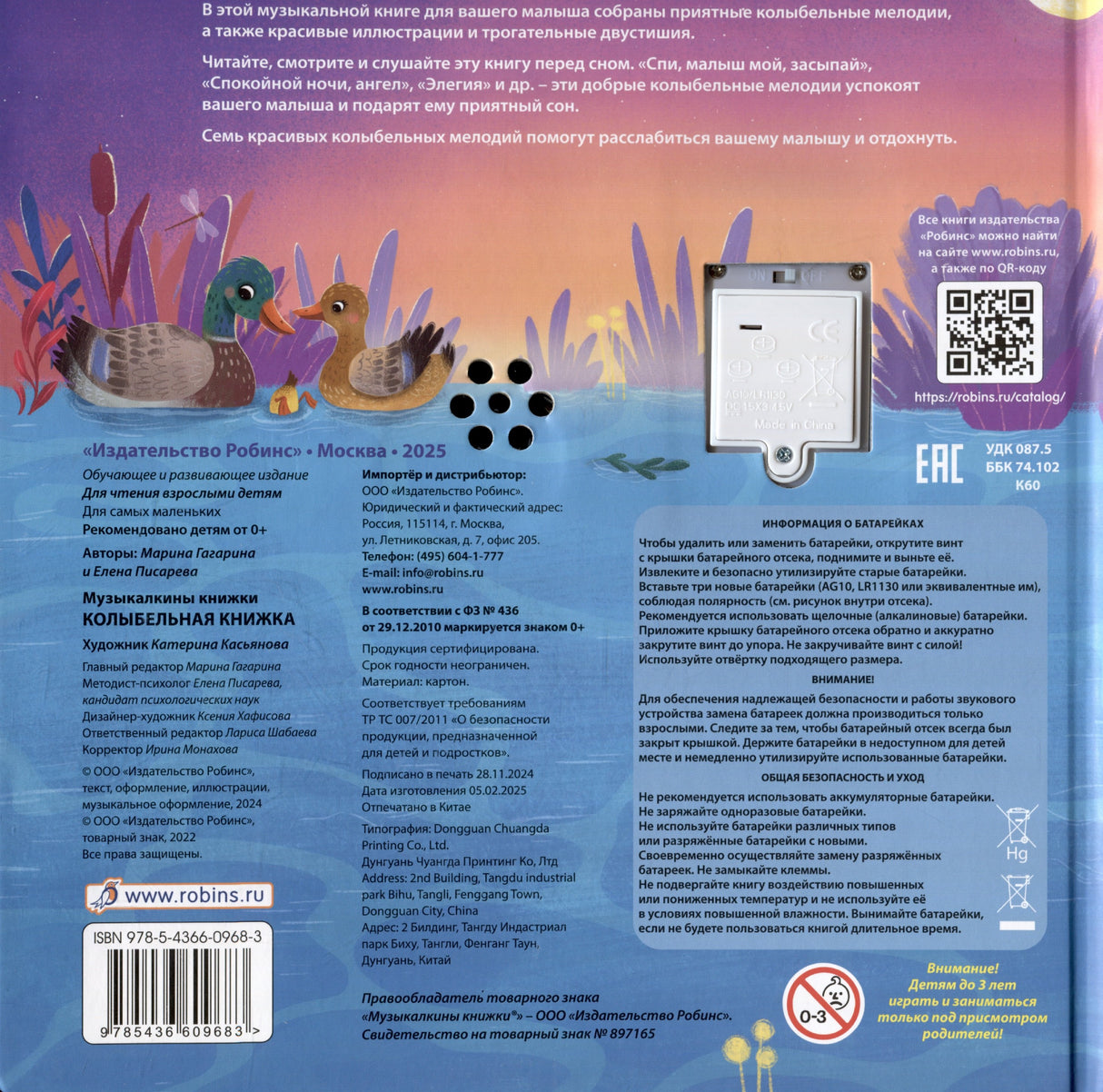 Музыкальные книги. Колыбельная книжка (10228020/040825/5112690, КИТАЙ) 9785436609683