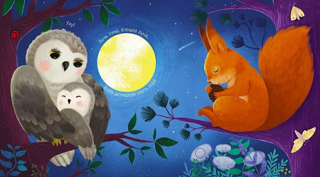 Музыкальные книги. Колыбельная книжка (10228020/040825/5112690, КИТАЙ) 9785436609683