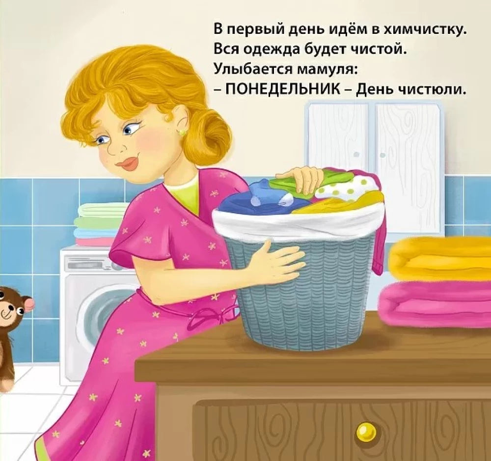 Дни недели 9785436609706