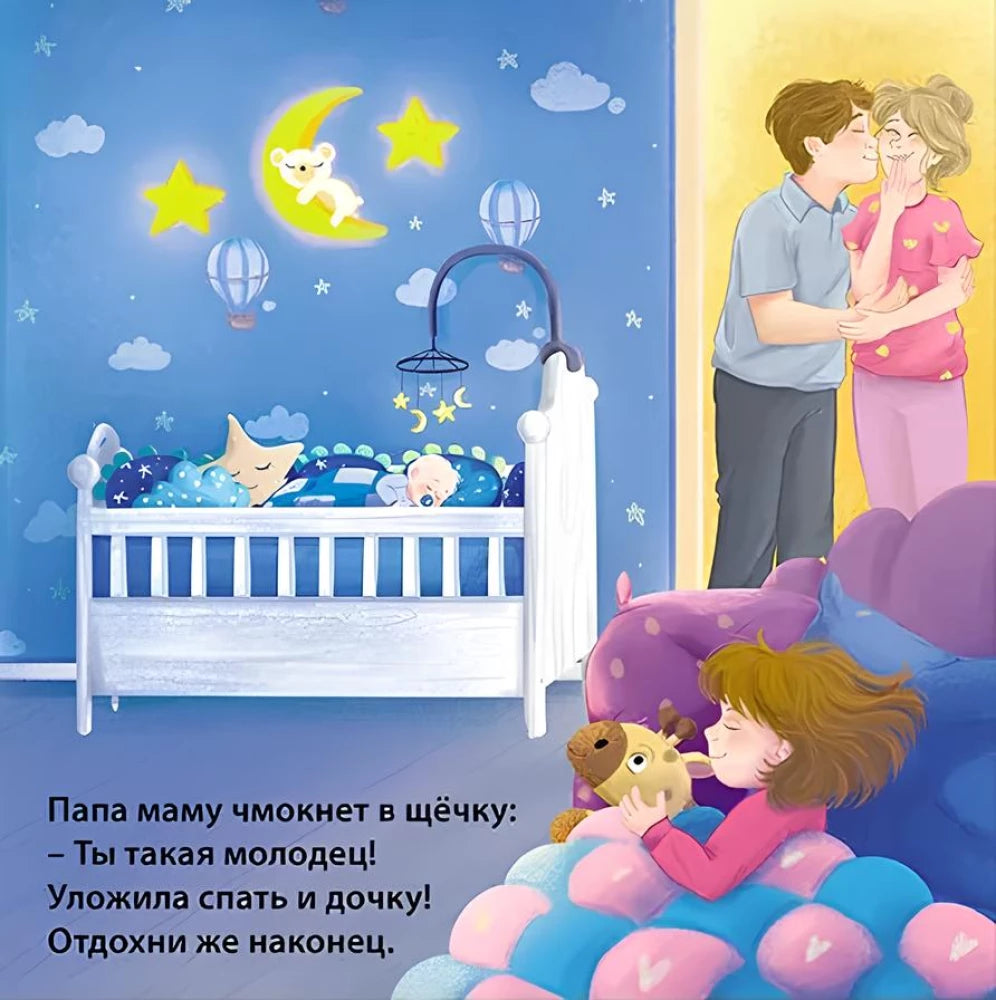 Мамин день. Книжка-картонка 9785436609782
