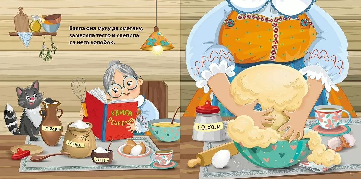 Колобок 978-5-4366-0981-2 - 2